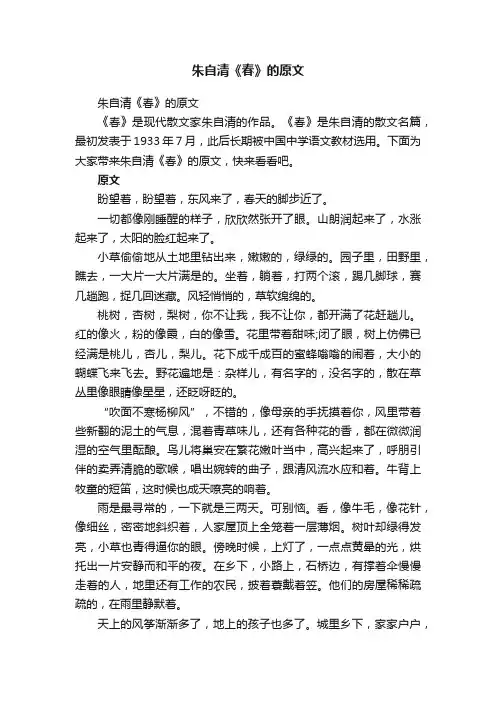 朱自清《春》的原文