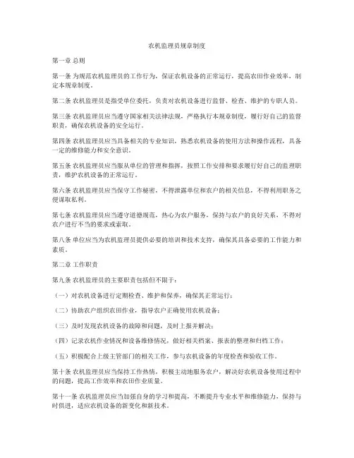 农机监理员规章制度