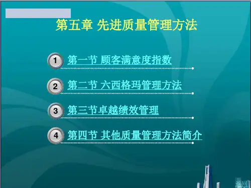 先进质量管理方法