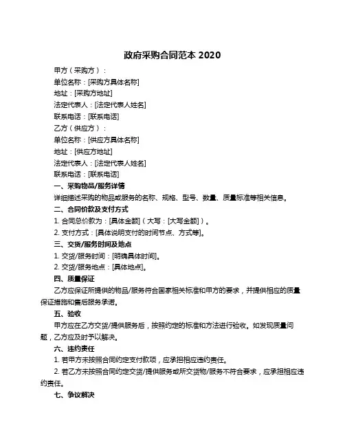 政府采购合同范本2020