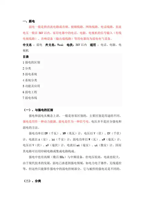 弱电系统集成概述资料