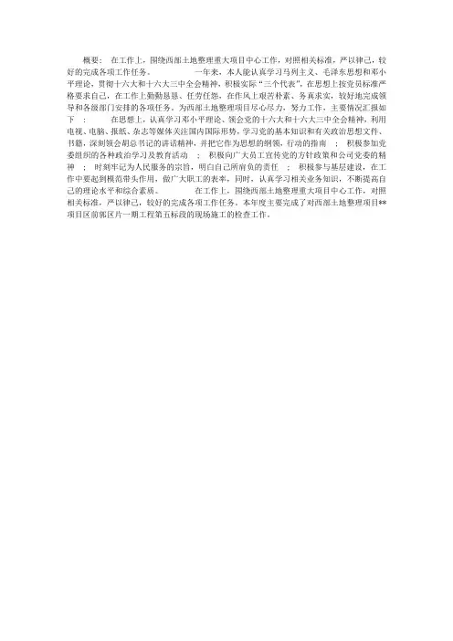 西部土地整理个人工作总结