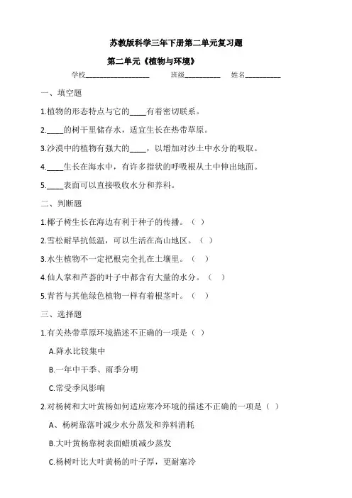 2020苏教版科学三年下册第二单元复习题(含答案)