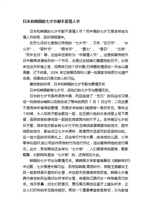 日本和韩国的七夕节都不是情人节
