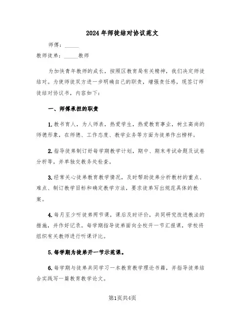 2024年师徒结对协议范文(二篇)