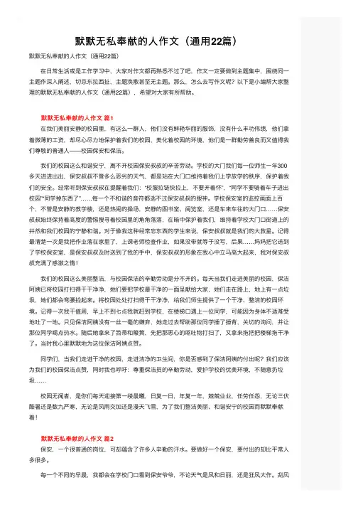 默默无私奉献的人作文（通用22篇）
