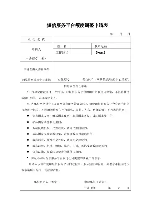 短信服务平台额度申请表