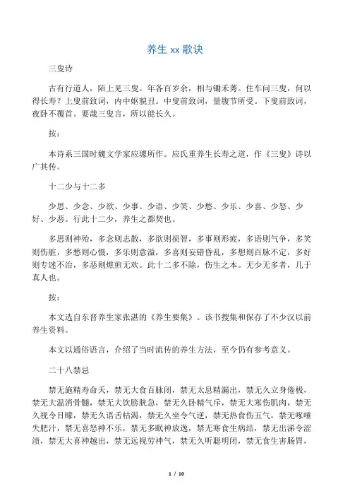 养生寿老歌诀