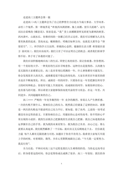 最新走进高三主题班会(1)