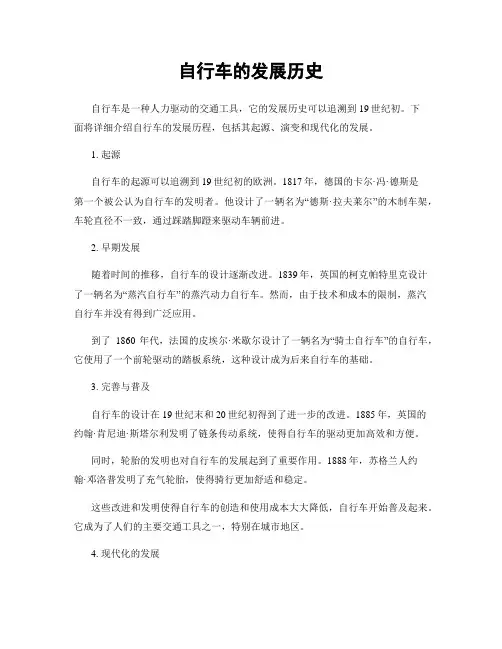 自行车的发展历史