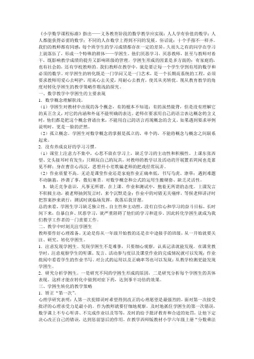 小学数学课程标准