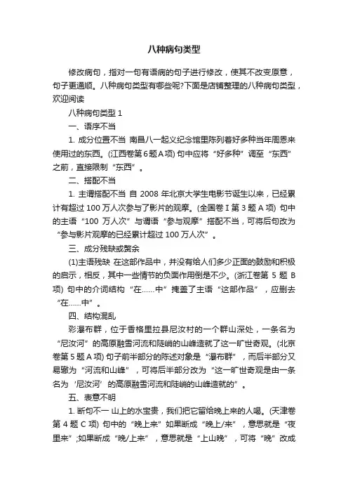 八种病句类型