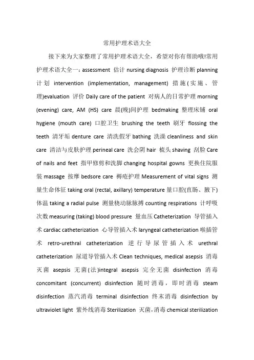 常用护理术语大全