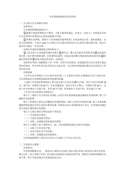 生育保险报销流程是怎样的