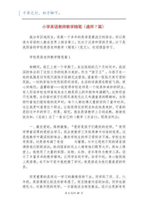 小学英语教师教学随笔(通用7篇)