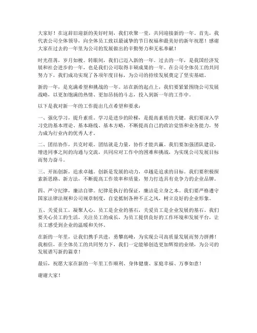 公司年后开工领导发言稿