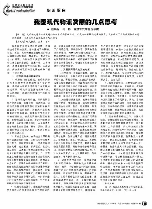 我国现代物流发展的几点思考