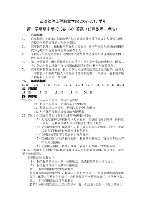 汽车保险与理赔试卷答案