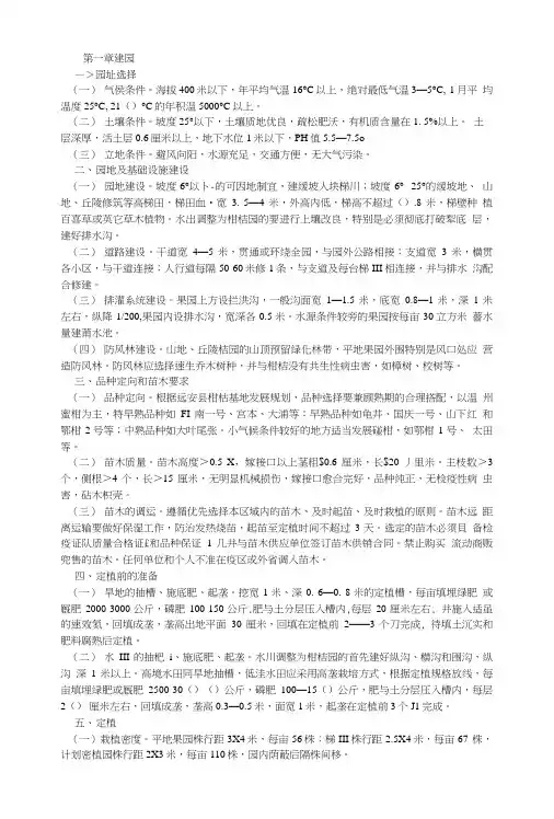 柑桔优质栽培技术(精品).doc