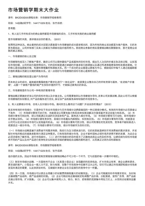 市场营销学期末大作业