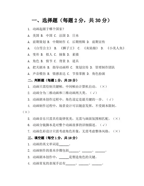 动画概论去年考卷答案