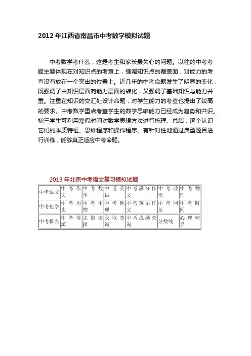 2012年江西省南昌市中考数学模拟试题
