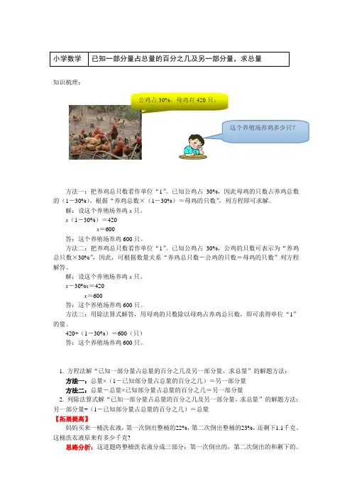 六年级数学上册知识讲义-已知一部分量占总量的百分之几及另一部分量,求总量-北师大版