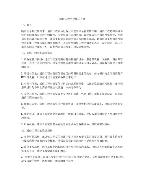 通信工程室分施工方案
