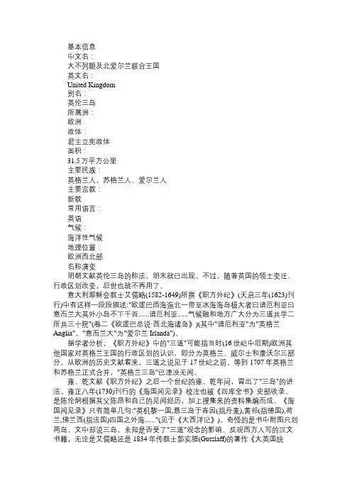 百科知识精选英伦三岛[英国别称]