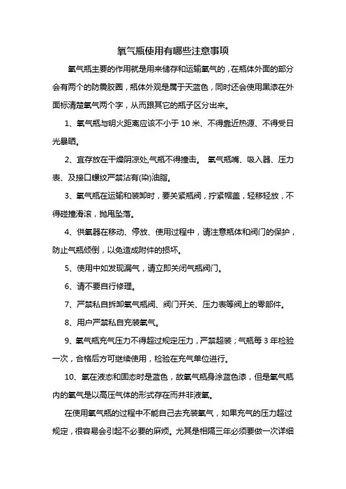 氧气瓶使用有哪些注意事项