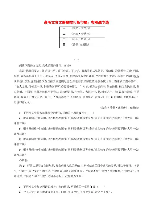 高考语文文言文解题技巧断句题客观题专练