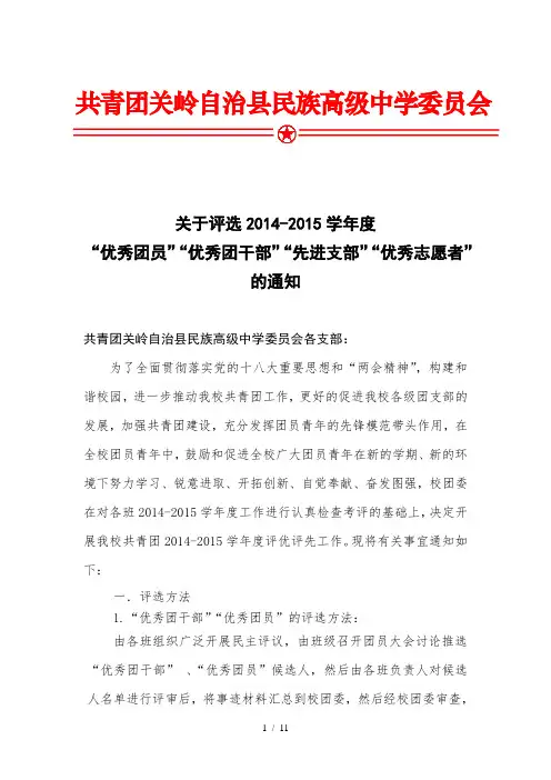 团委评优方案