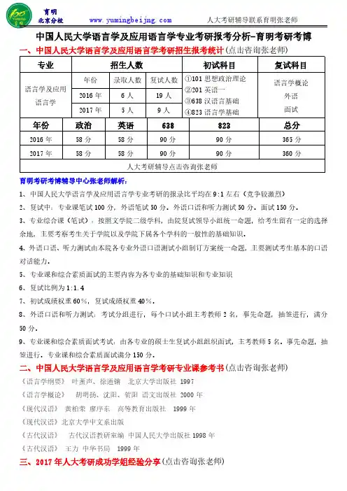 2018年人大语言学及应用语言学专业考研招生人数、分数线、考研经验分享