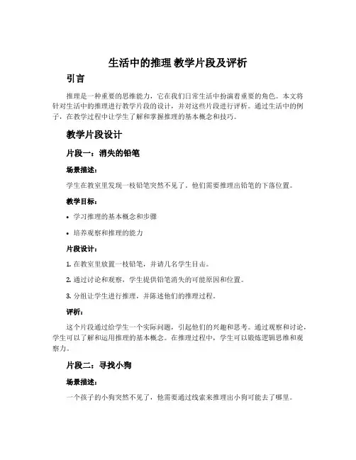 《生活中的推理》教学片段及评析
