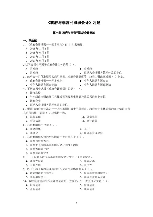 新—政府与非营利组织会计 教辅  习题库(习题与参考答案)完整版