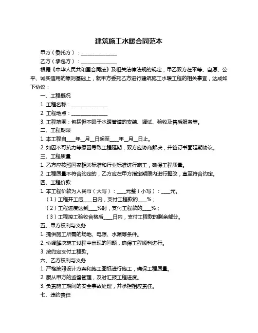 建筑施工水暖合同范本
