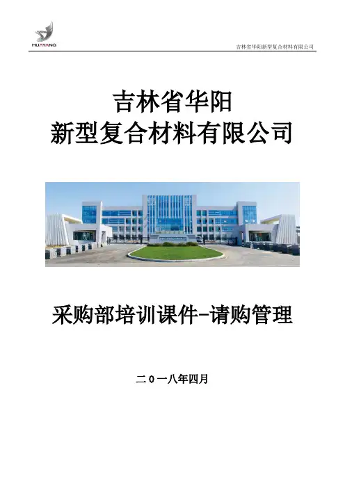 02-培训课件-采购部