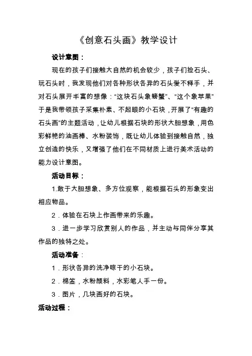 石头画教学设计