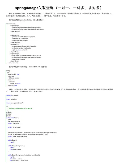 springdatajpa关联查询（一对一、一对多、多对多）