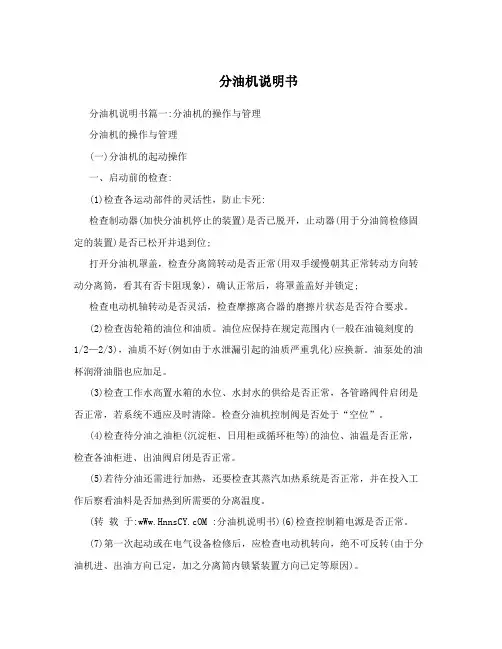 分油机说明书