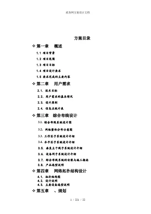 政务网方案设计文档
