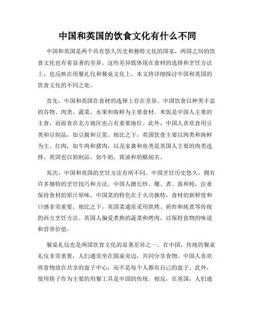 中国和英国的饮食文化有什么不同