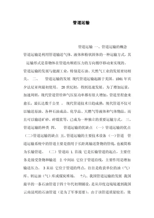 管道运输（可编辑）