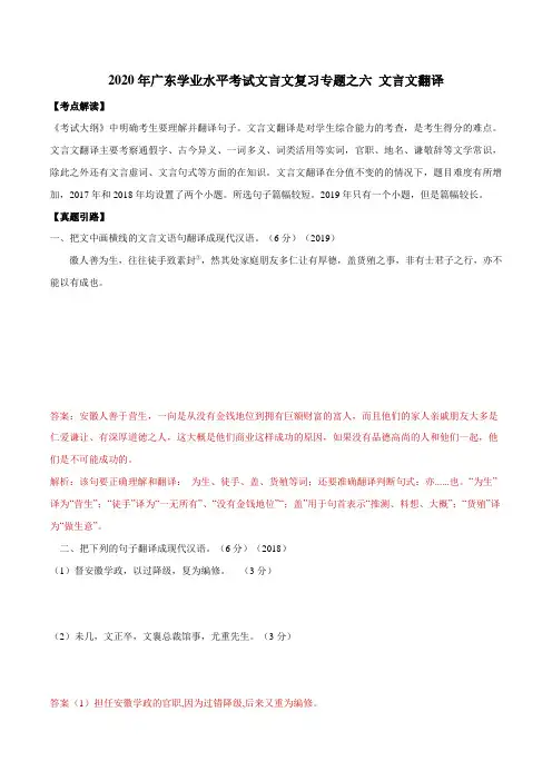文言文翻译-2020年广东学业水平考试高中语文文言文复习专题(解析版)