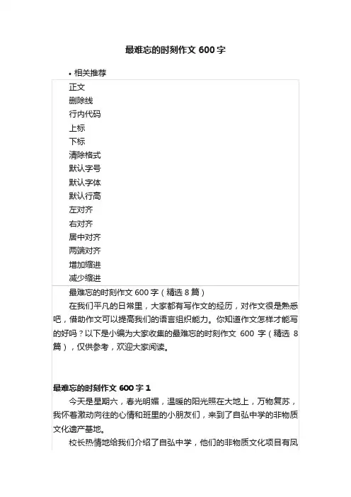 最难忘的时刻作文600字