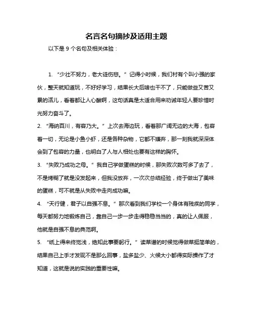 名言名句摘抄及适用主题