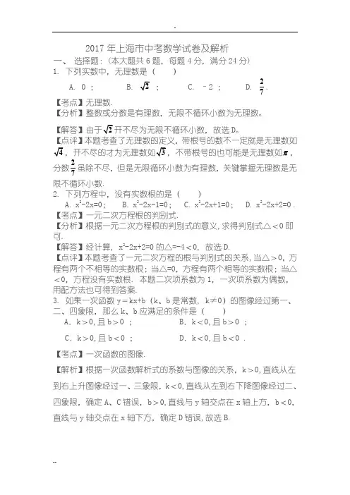 2017年上海市中考数学试卷及解析