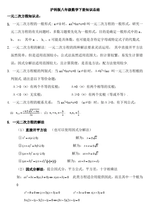 沪科版八年级数学下知识点总结