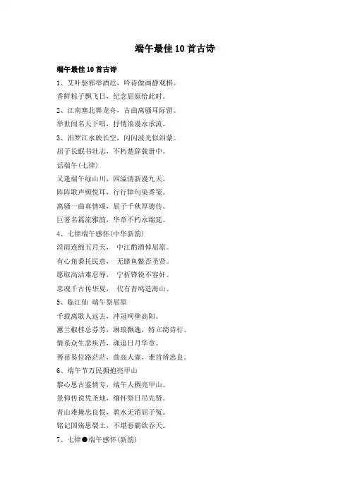 端午最佳10首古诗