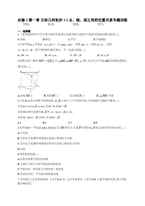 必修2 第一章 立体几何初步 1.2点、线、面之间的位置关系专题训练